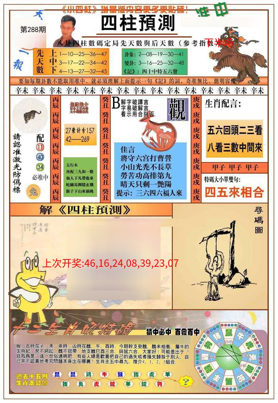 (新版)四柱预测A